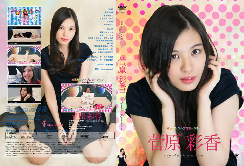 菅原彩香jfr0019パッケージ