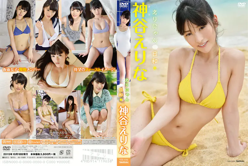 神谷えりなtak0458パッケージ