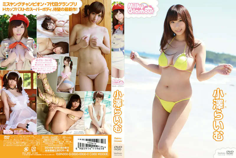 小澤らいむtak0473パッケージ